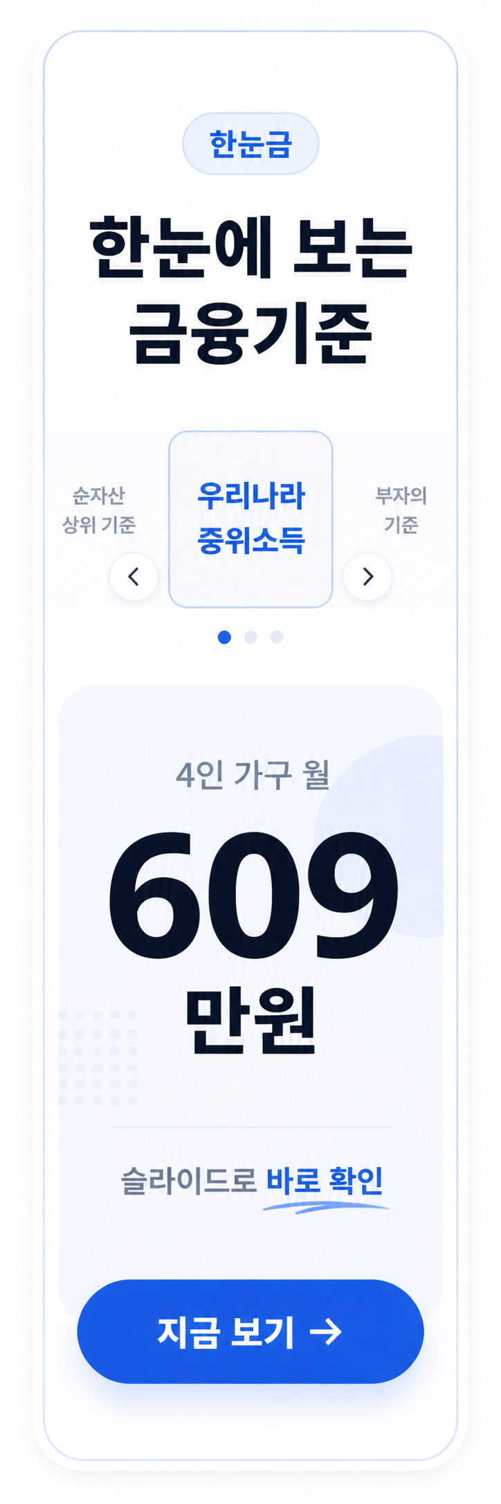 한눈금 - 한눈에 보는 금융기준
